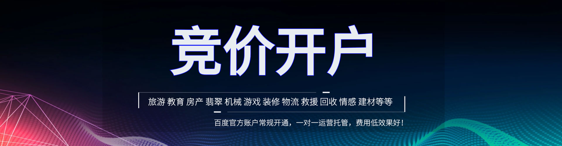 台安百度代理开户